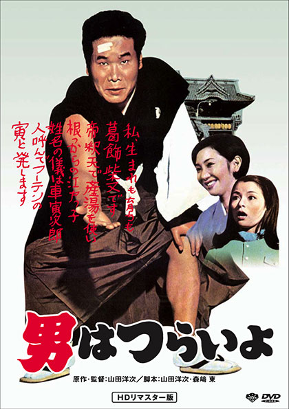 Otoko wa Tsuraiyo Film 1